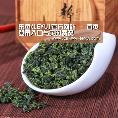 清香铁观音(图1)