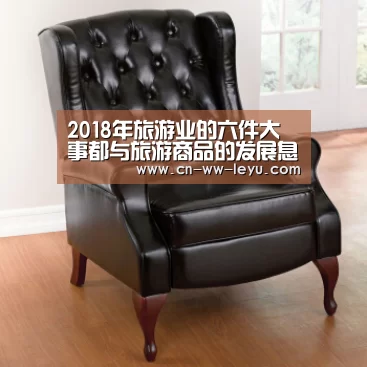 2018年旅游业的六件大事都与旅游商品的发展息息相关|leyu cc(图2) 乐鱼体育官网