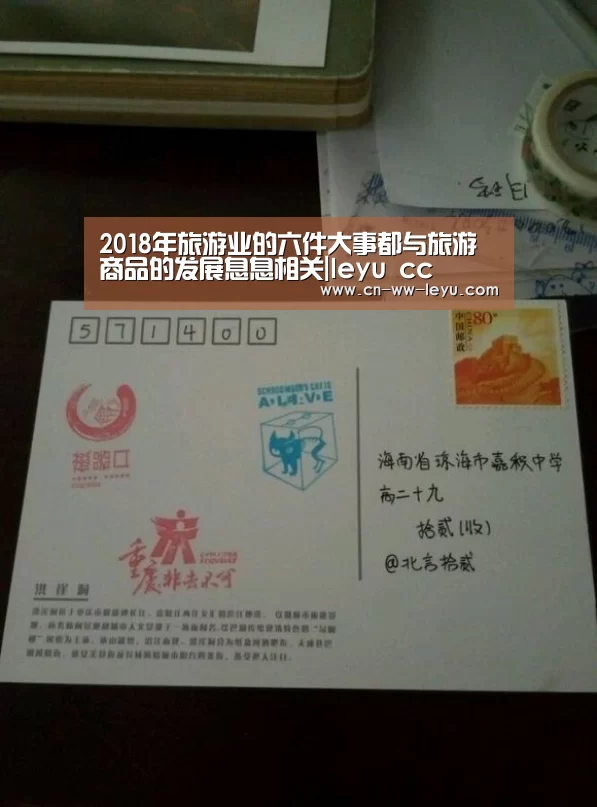 2018年旅游业的六件大事都与旅游商品的发展息息相关|leyu cc(图4) 乐鱼体育官网
