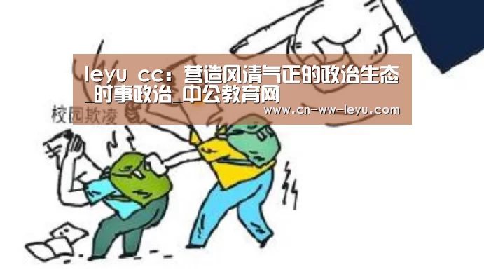 leyu cc